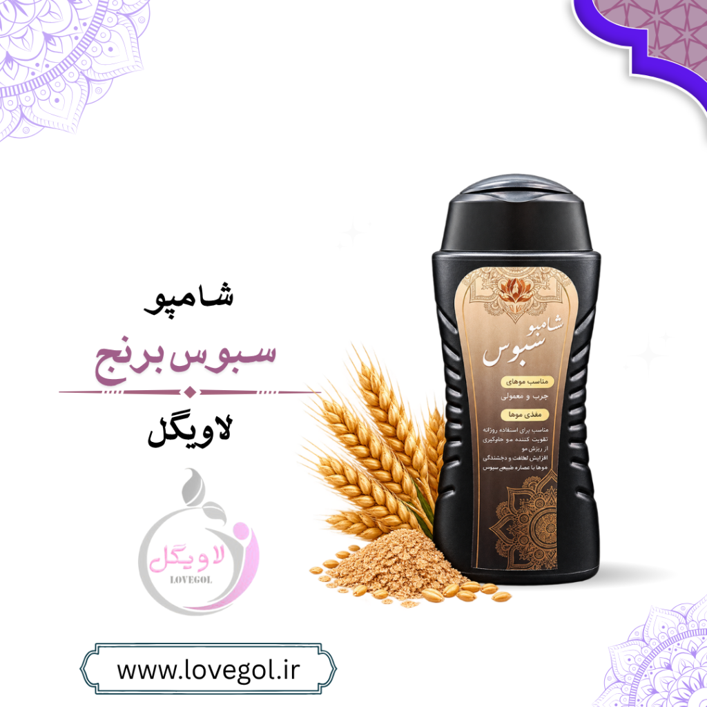 شامپو سبوس برنج 300 گرم