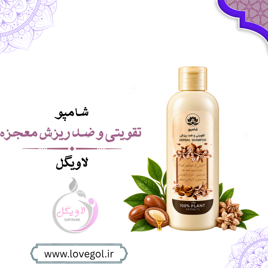 شامپو ویتامینه تقویتی و ضد ریزش معجزه
