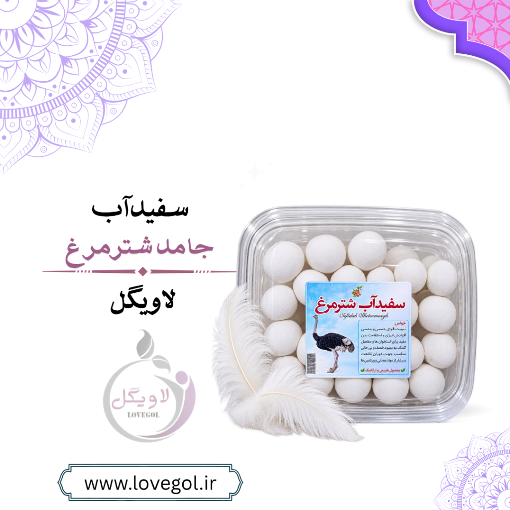 سفیدآب شترمرغ | روشور و لایهبردار طبیعی پوست