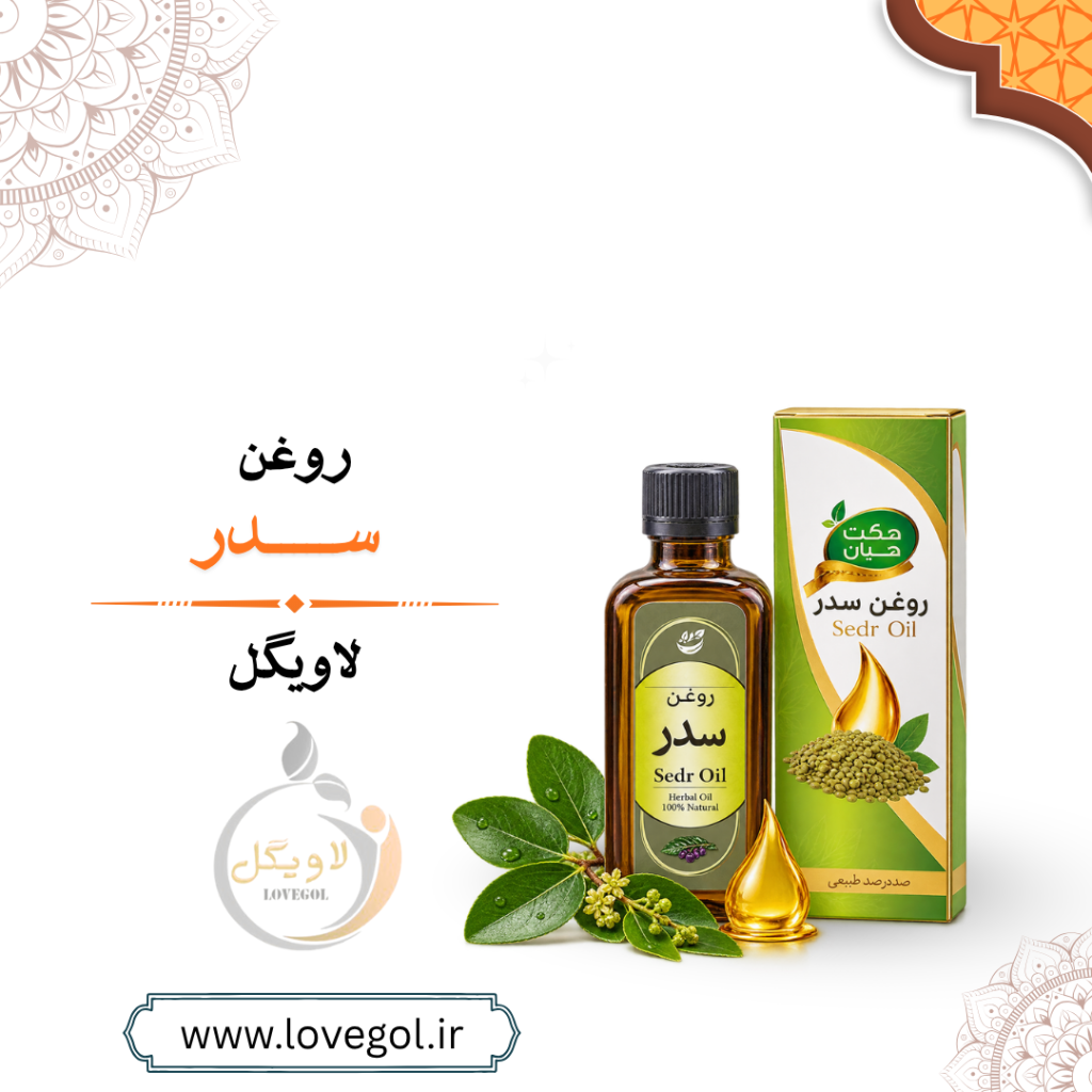 روغن سدر 55 میلی لیتر