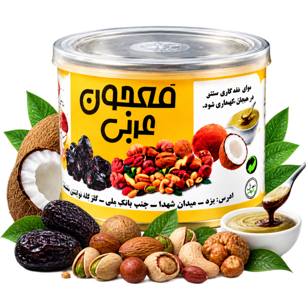 معجون عربی ویژه | ترکیب عسل، خرما، ارده و مغزها