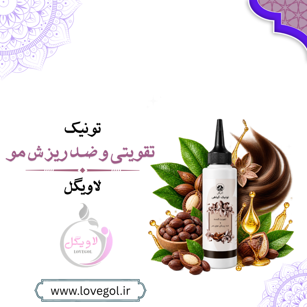 تونیک تقویت کننده و ضد ریزش مو ۱۲۰ گرم | تونیک گیاهی مو