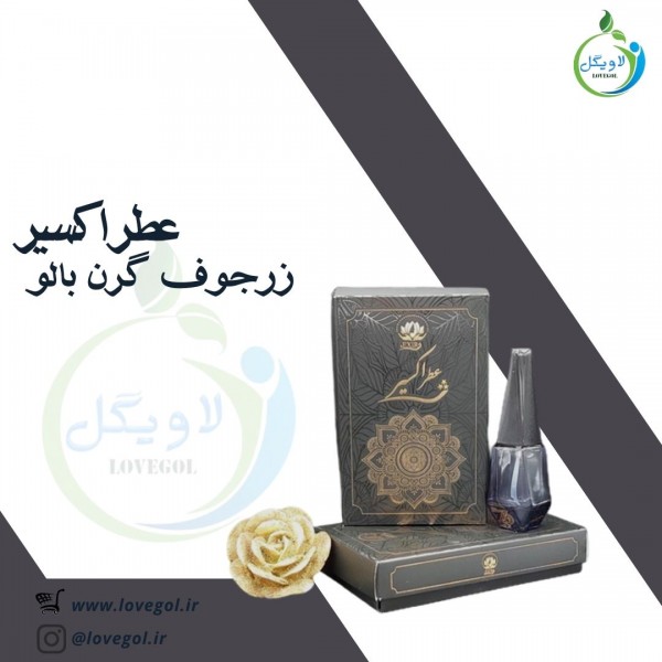 عطر زرجوف گرن بالو 10 سی سی