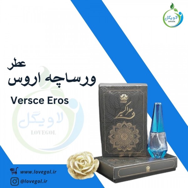 عطر ورساچه اروس 10 سی سی