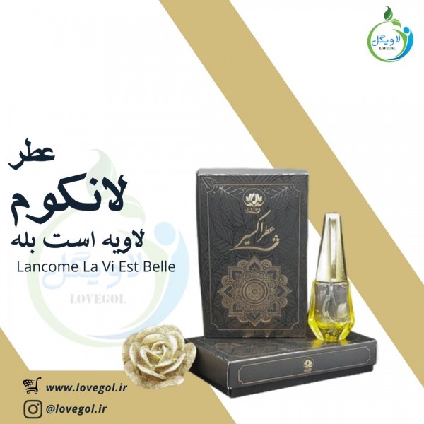 عطر لانكوم لويه بل 10 سی سی