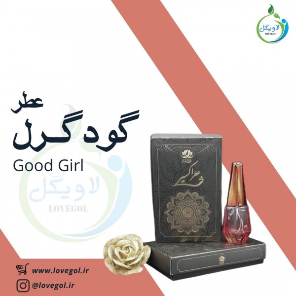 عطر گودگرل 10 سی سی