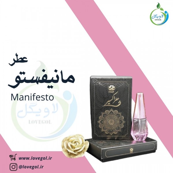 عطر مانیفستو 10 سی سی