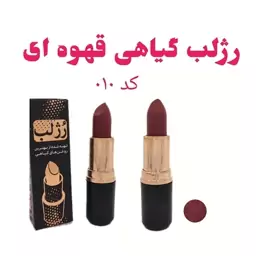 رژلب قهوه ای - رژلب گیاهی - رژ لب رولی  - رژلب بدون سرب 20 رنگ