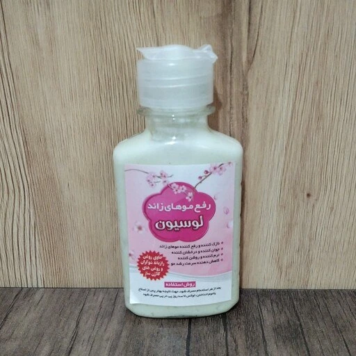 لوسیون گیاهی رفع موهای زائد بدن