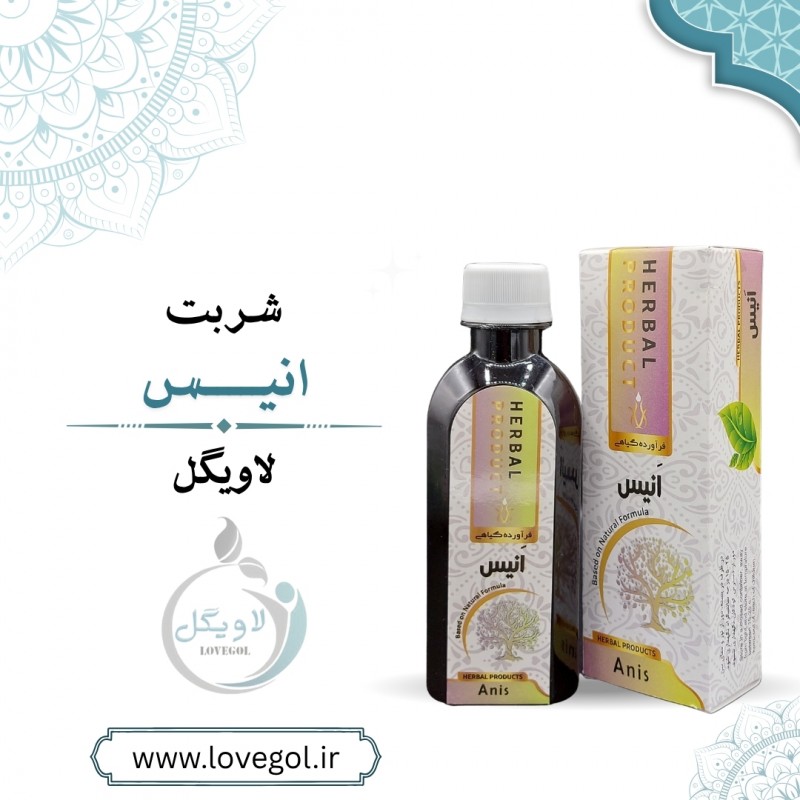 شربت  انیس (تقویت بانوان)