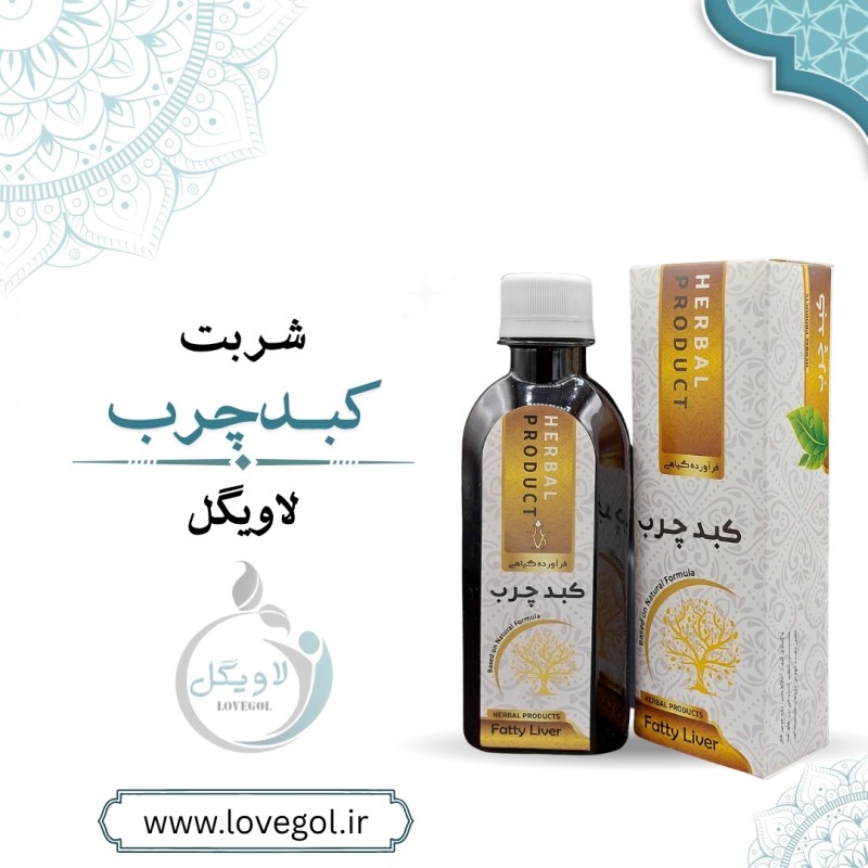 شربت کبد چرب 200 میلی لیتر