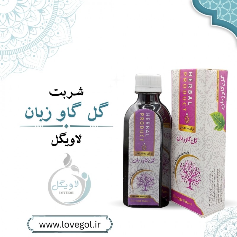 شربت گل گاو زبان 200 میلی لیتر