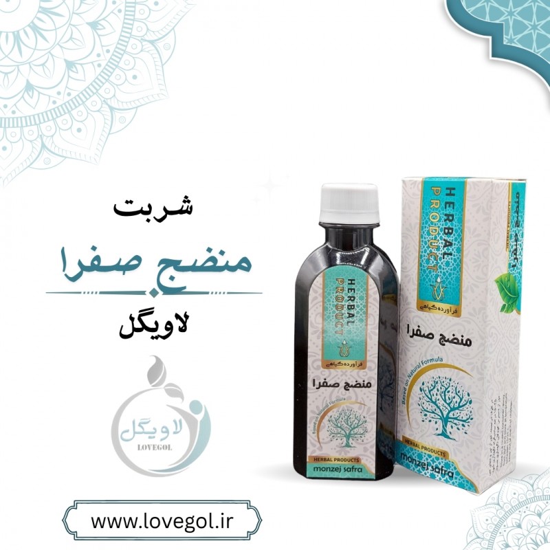 شربت منضج صفرا 200 میلی لیتر