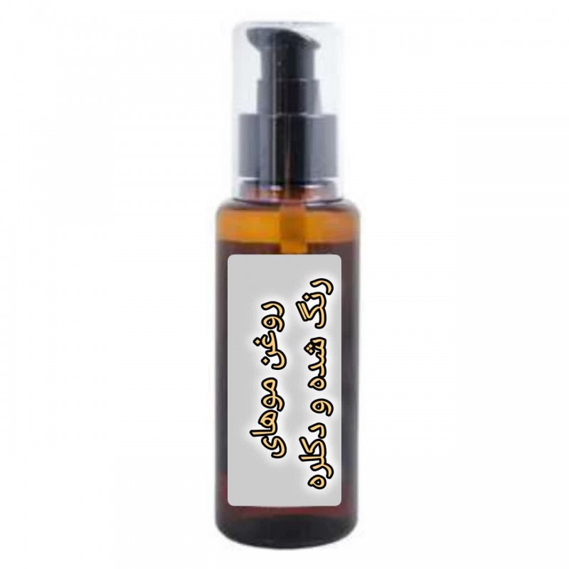 روغن موهای رنگ شده و آسیب دیده