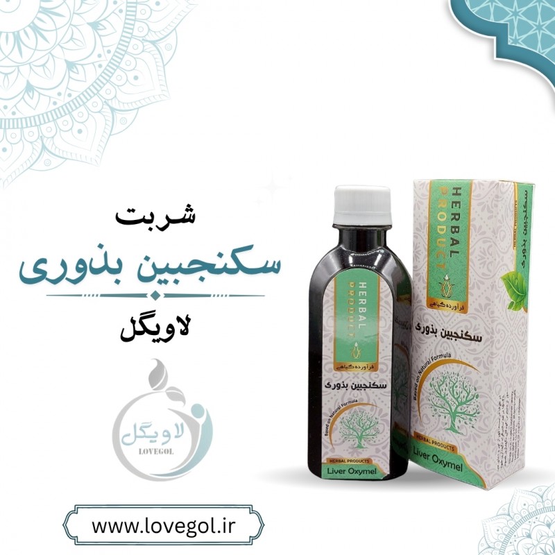 سکنجبین بذوری 200 میلی لیتر