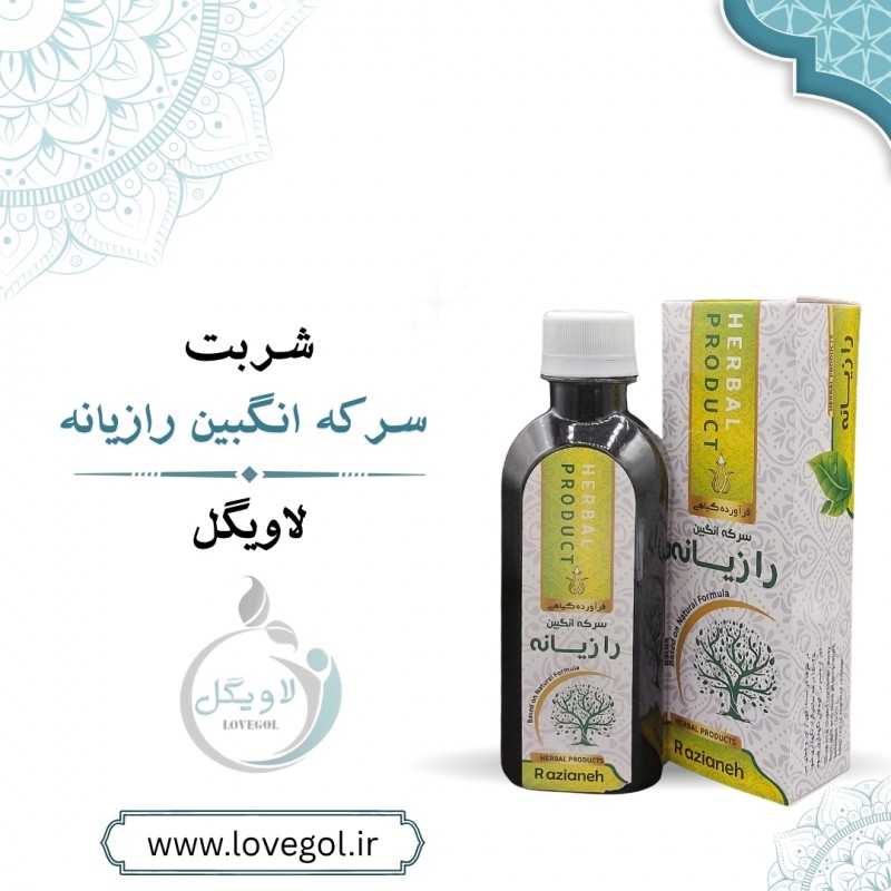 سرکه انگبین رازیانه 200 میلی لیتر