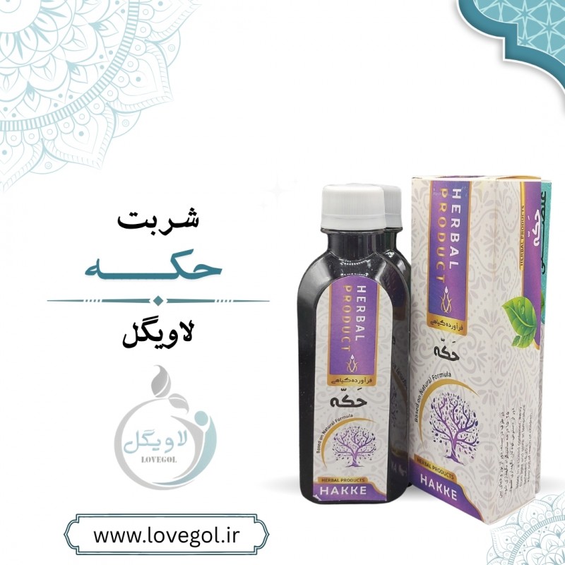 شربت حَکّه 200 میلی لیتر