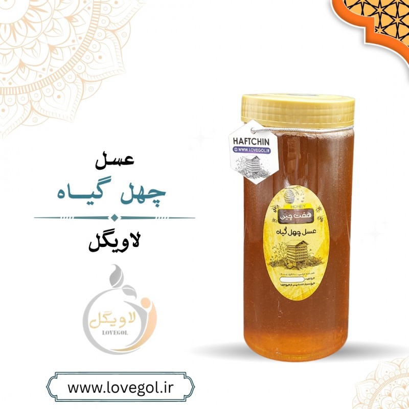 عسل چهل گیاه بزرگ