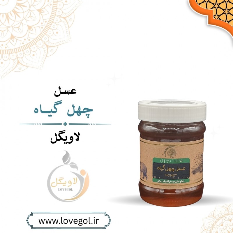 عسل چهل گیاه کوچک