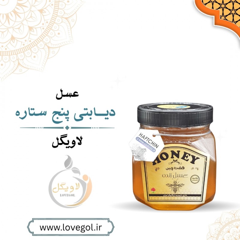 عسل دیابتی 5 ستاره بزرگ