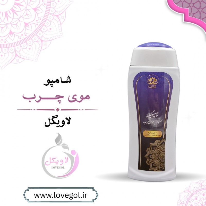 شامپو گیاهی مخصوص موی چرب