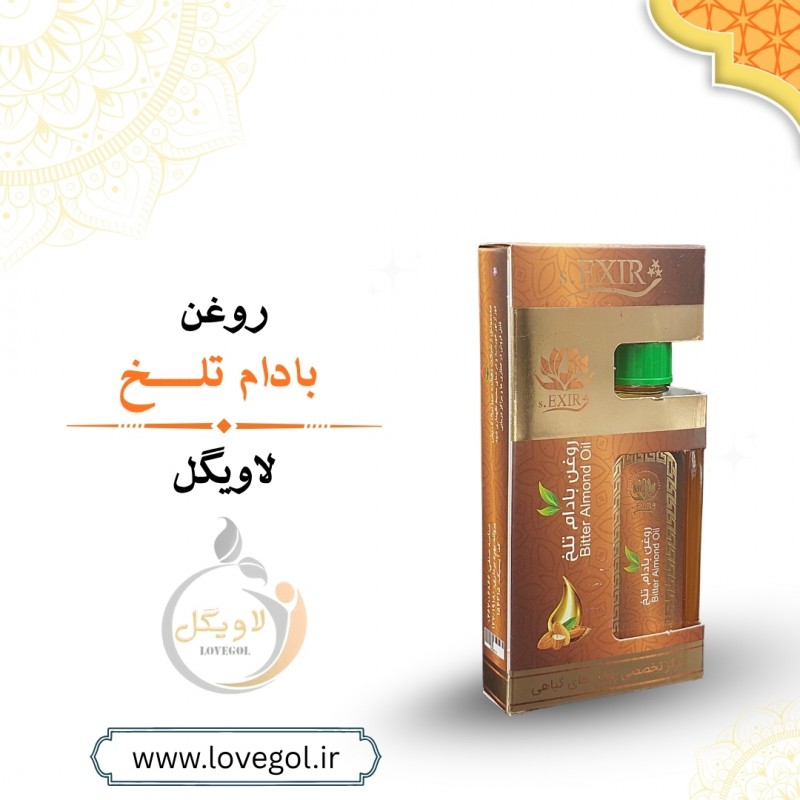 روغن بادام تلخ 55 میلی لیتر