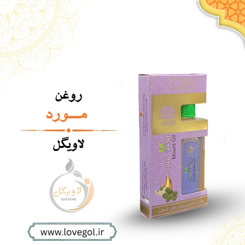 روغن مورد 55 میلی لیتر