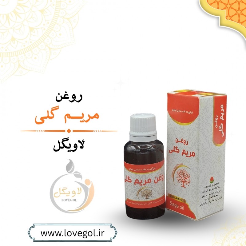 روغن مریم گلی