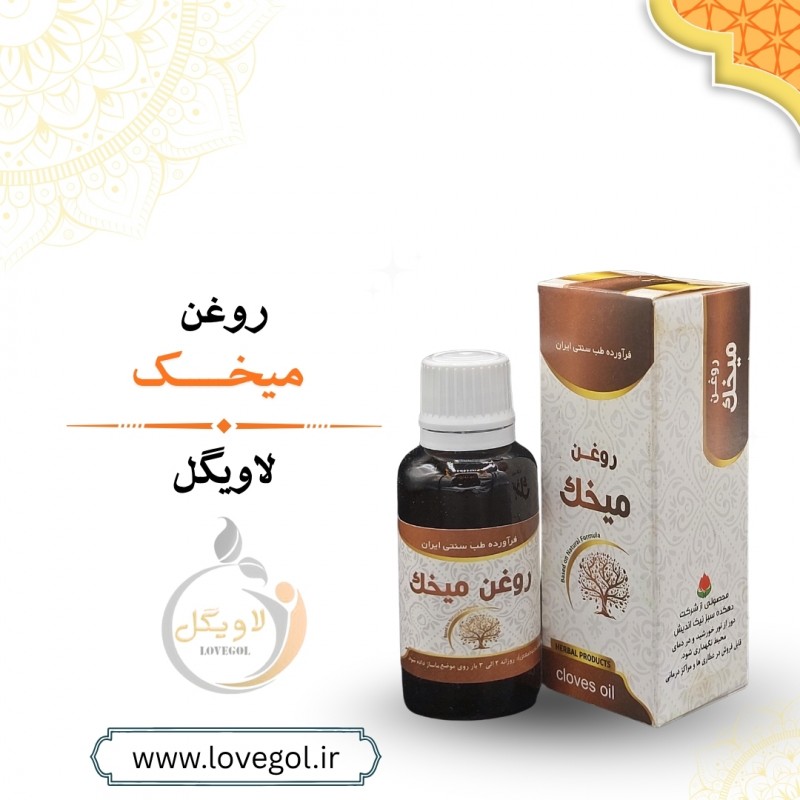 روغن میخک