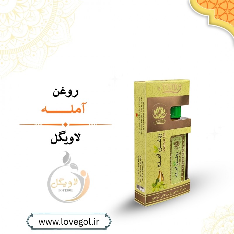 روغن آمله مغشر 55 میلی لیتر