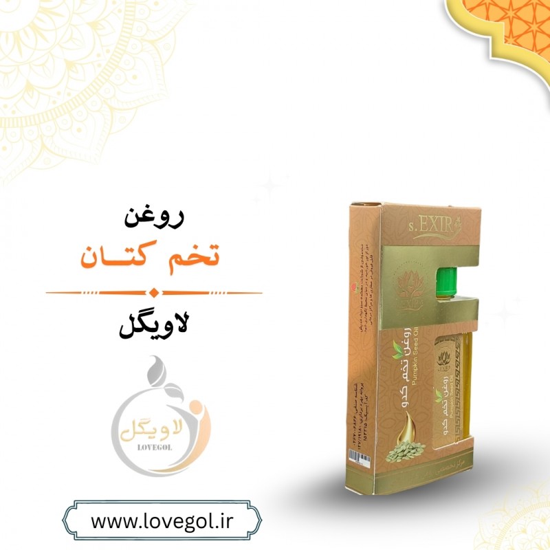 روغن تخم کتان 55 میلی لیتر