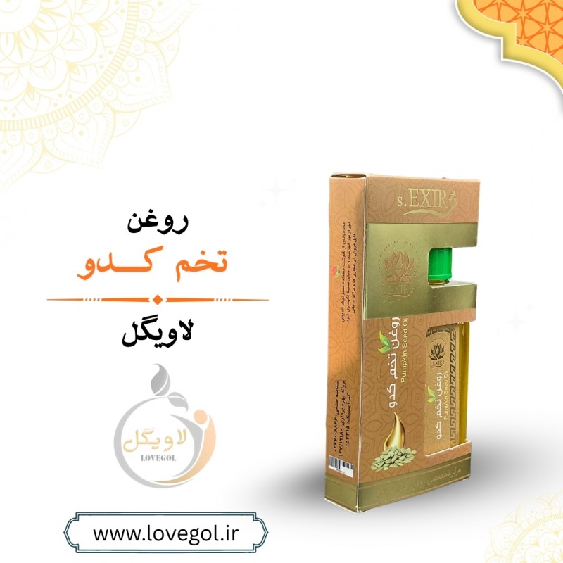 روغن تخم کدو 55 میلی لیتر
