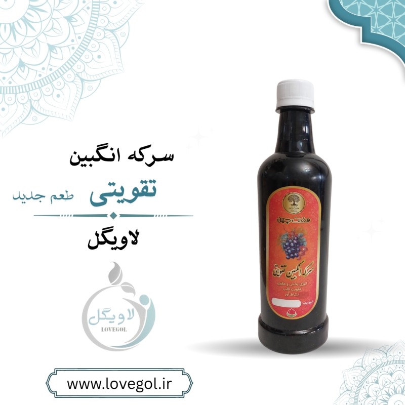 سرکه انگبین تقویتی