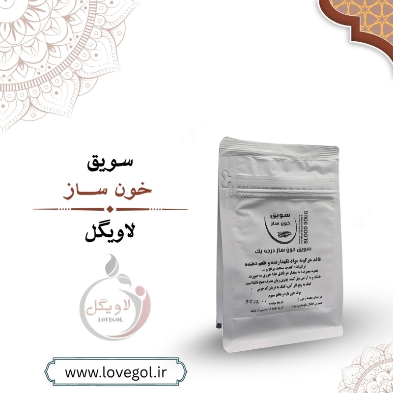سویق خونساز 250 گرم