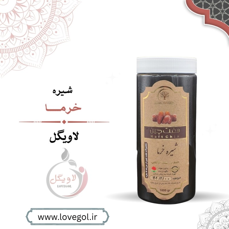 شیره خرما یک کیلوگرم