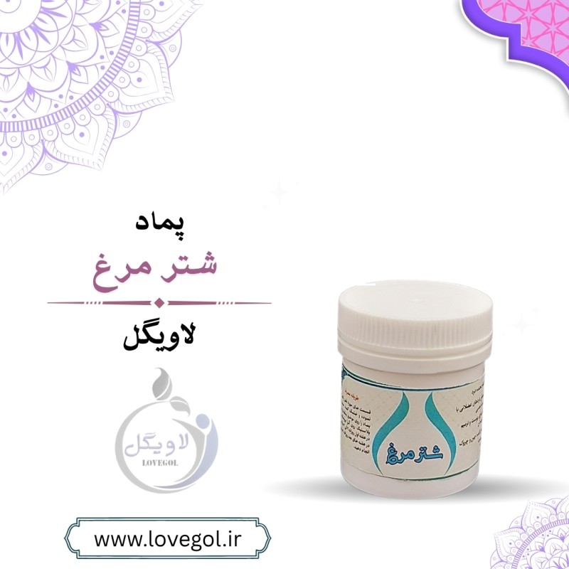 پماد شترمرغ