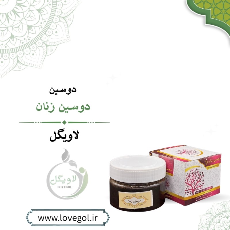 دوسین زنان 150 گرم