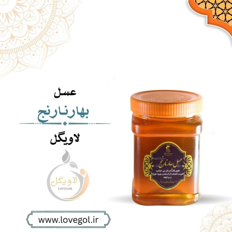 عسل بهار نارنج یک کیلوی