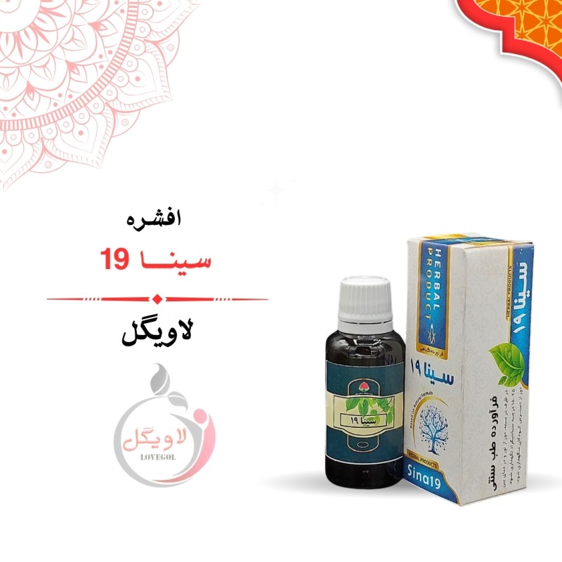 قطره سینا ۱۹ (نوزده)