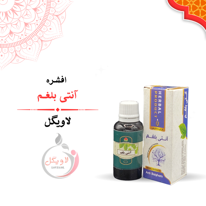 قطره آنتی بلغم