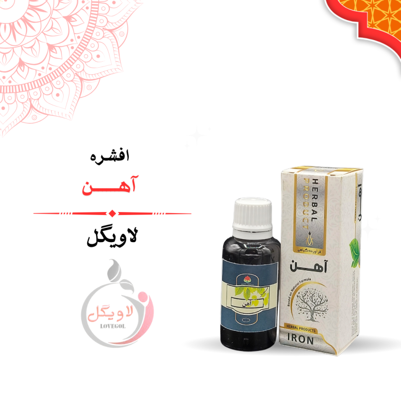 قطره آهن گیاهی