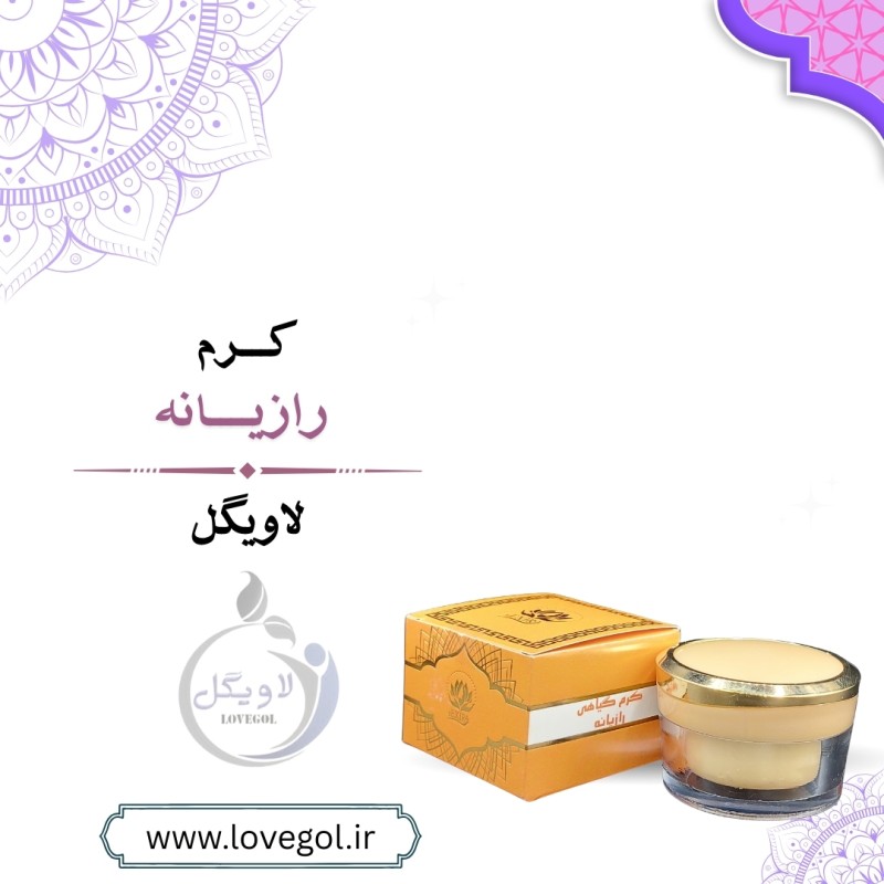 کرم رازیانه 50 گرم
