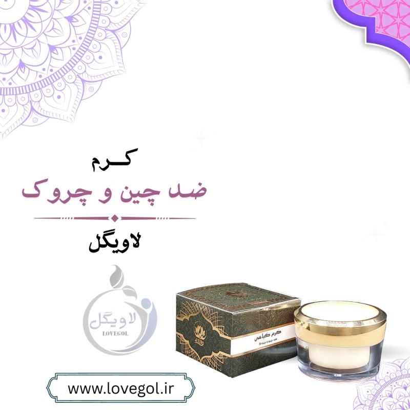 کرم گیاهی ضد چروک