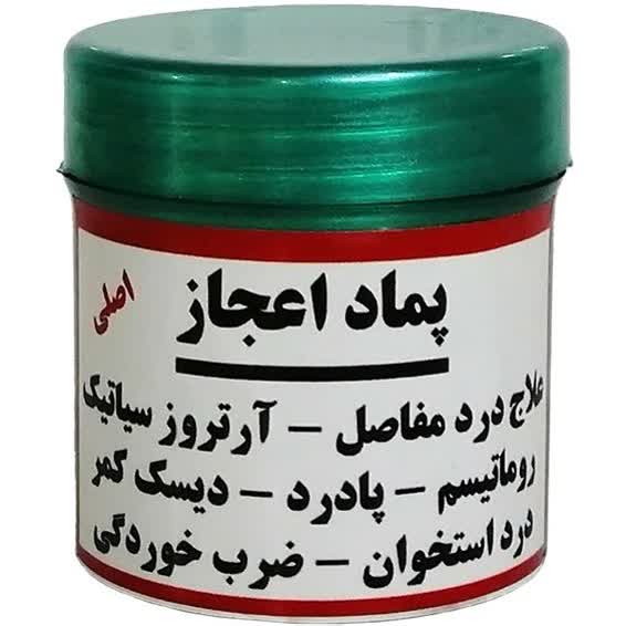 پماد اعجاز اصلی (علاج درد مفاصل،آرتروز و پادرد)