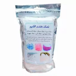 نمک هفت اقلیم  (1000 گرم)