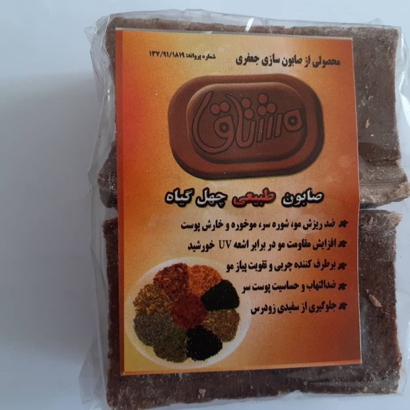 صابون چهل گیاه سنتی 2 تایی