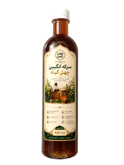 سرکه انگبین  چهل گیاه عسلی  ۹۰۰ میلی گرم