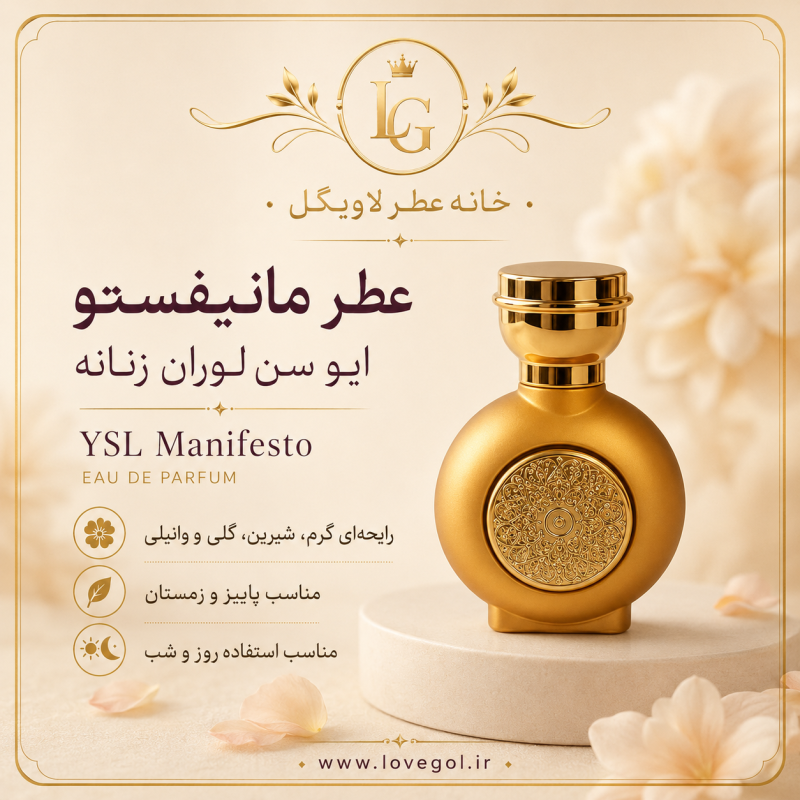 عطر مانیفستو ایو سن لوران زنانه