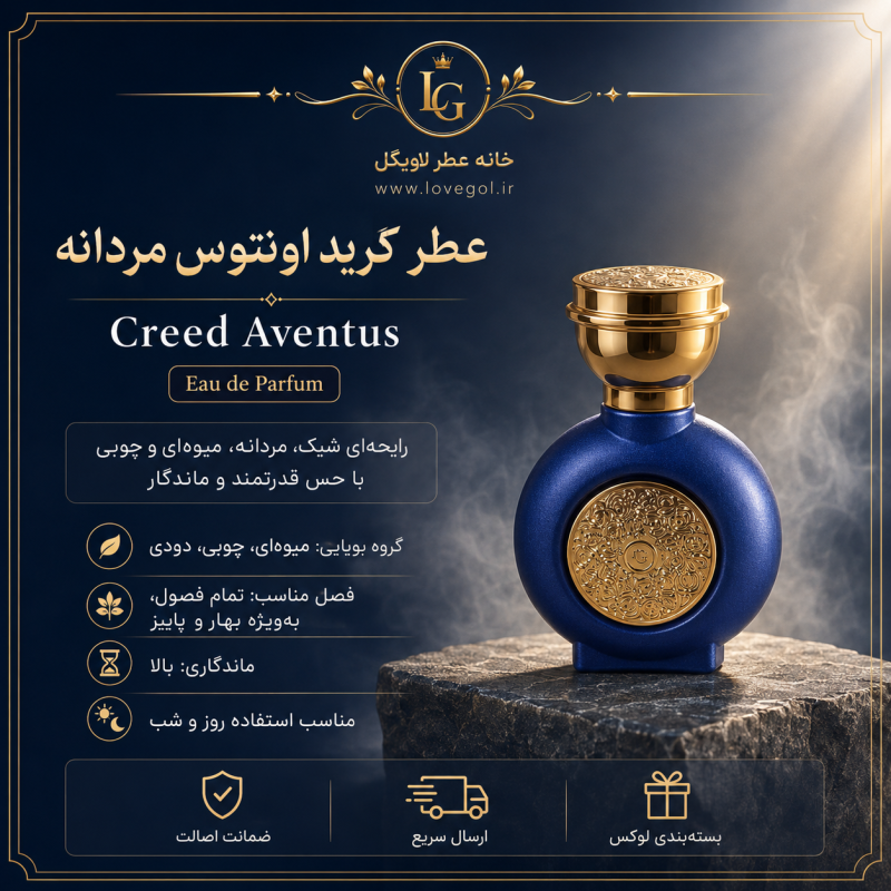 عطر  کرید اونتوس مردانه