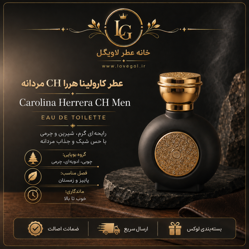 عطر  کارولینا هررا CH مردانه